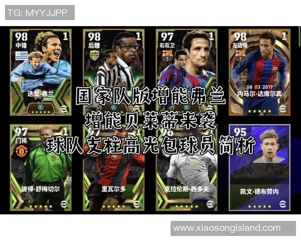 实况足球中适合新手使用的球星推荐与技巧分析